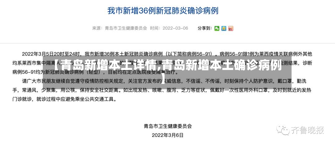 【青岛新增本土详情,青岛新增本土确诊病例】-第2张图片