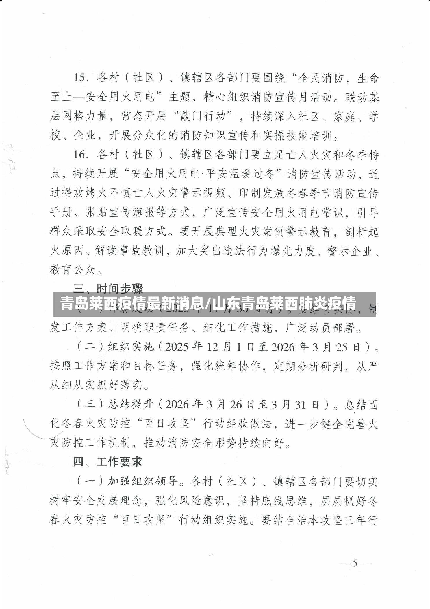 青岛莱西疫情最新消息/山东青岛莱西肺炎疫情