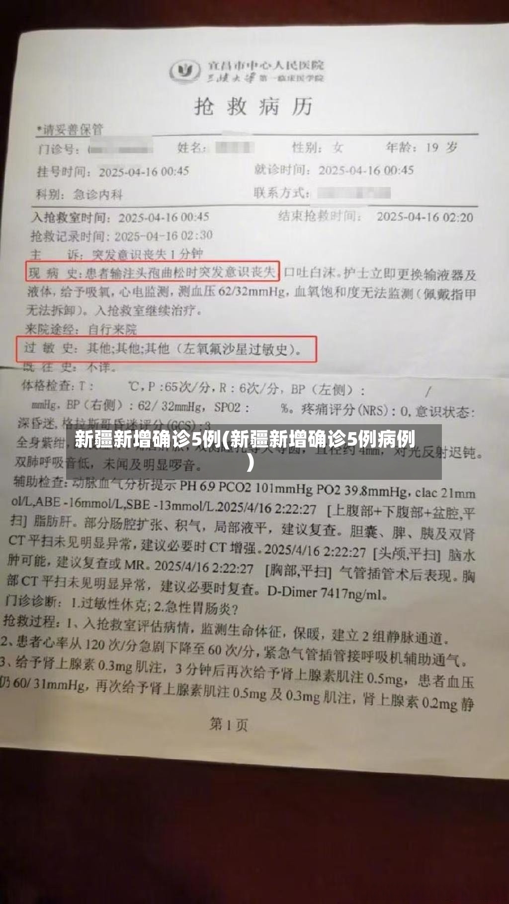 新疆新增确诊5例(新疆新增确诊5例病例)