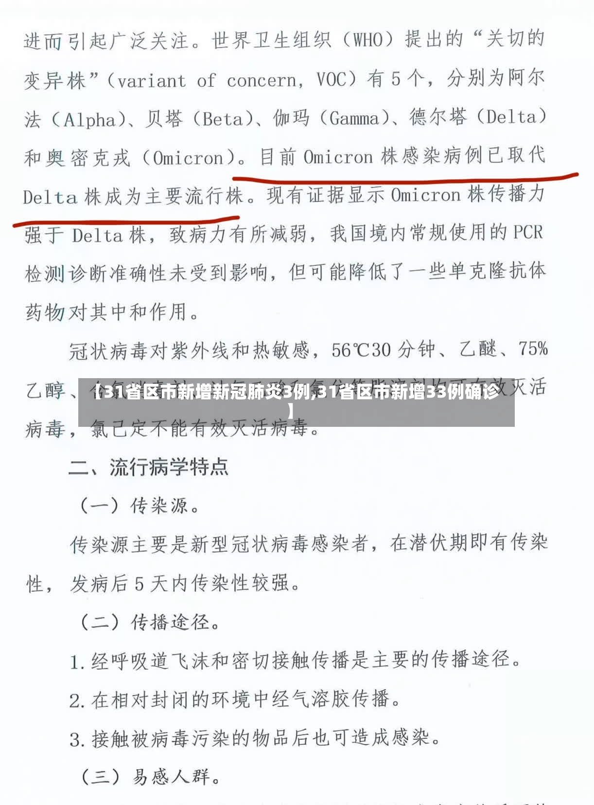 【31省区市新增新冠肺炎3例,31省区市新增33例确诊】
