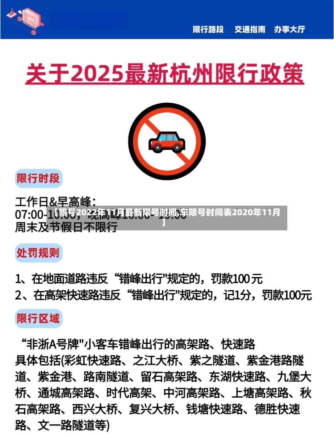 【限号2022年11月最新限号时间,车限号时间表2020年11月】-第2张图片