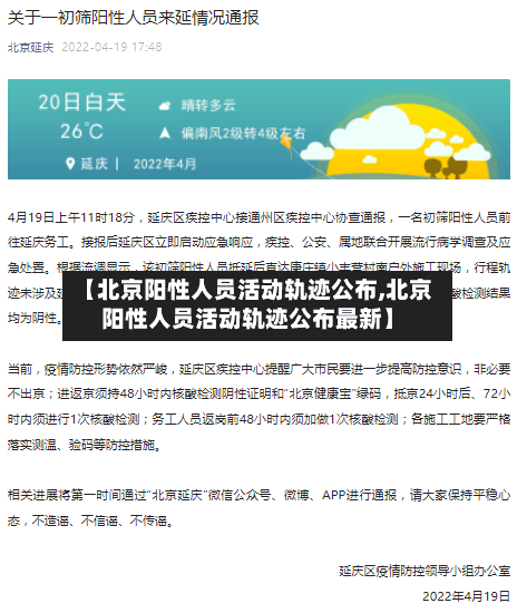 【北京阳性人员活动轨迹公布,北京阳性人员活动轨迹公布最新】