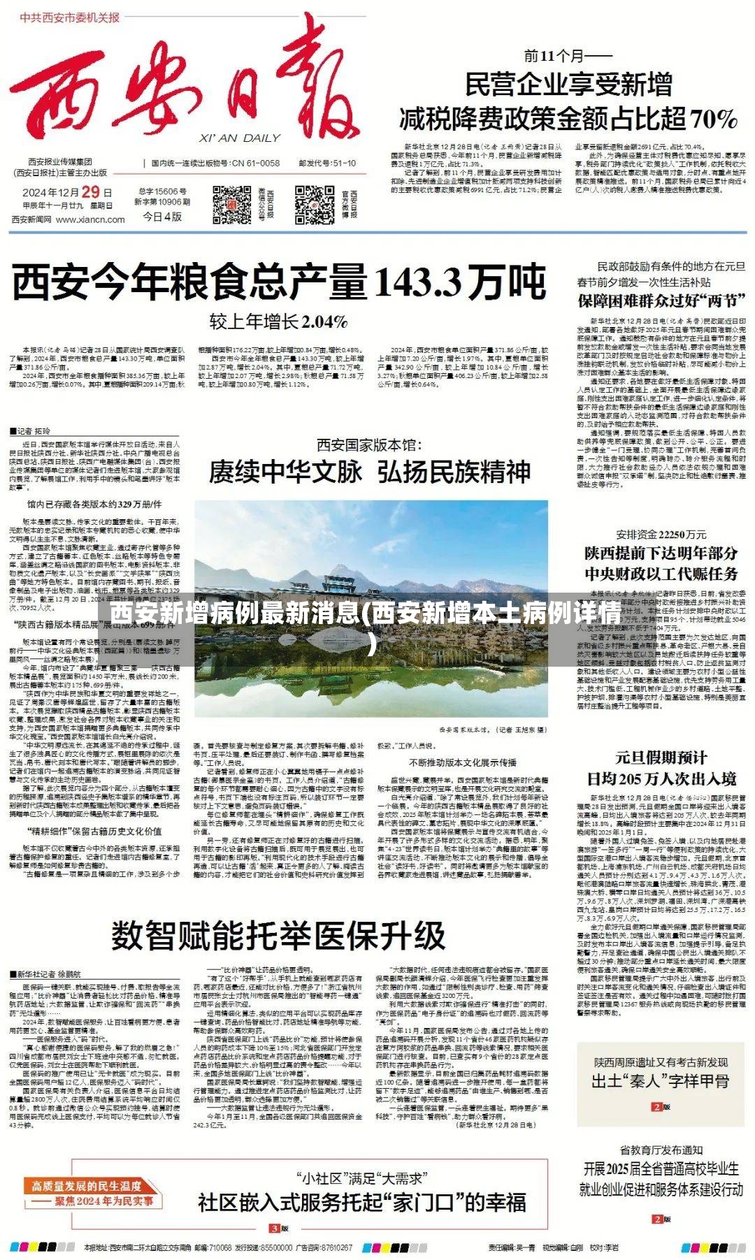 西安新增病例最新消息(西安新增本土病例详情)