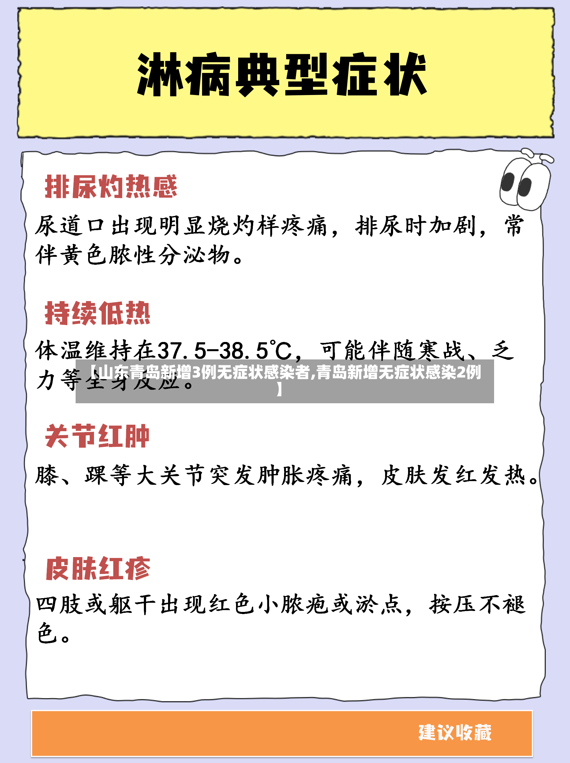 【山东青岛新增3例无症状感染者,青岛新增无症状感染2例】
