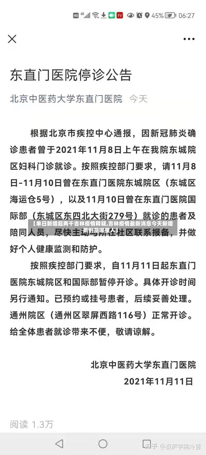 【单日新增超两千吉林疫情释疑,吉林疫情最新消息今天新增两例是哪里人】-第2张图片