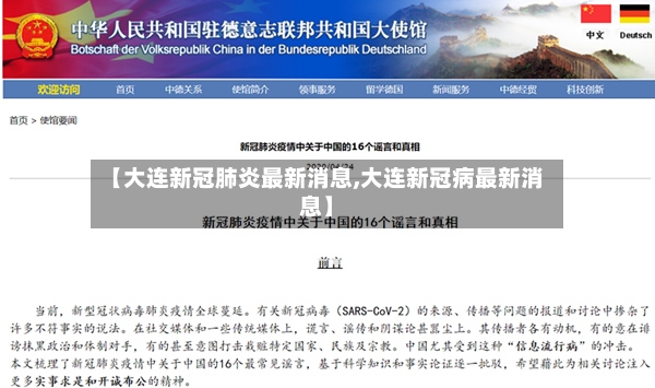 【大连新冠肺炎最新消息,大连新冠病最新消息】-第3张图片