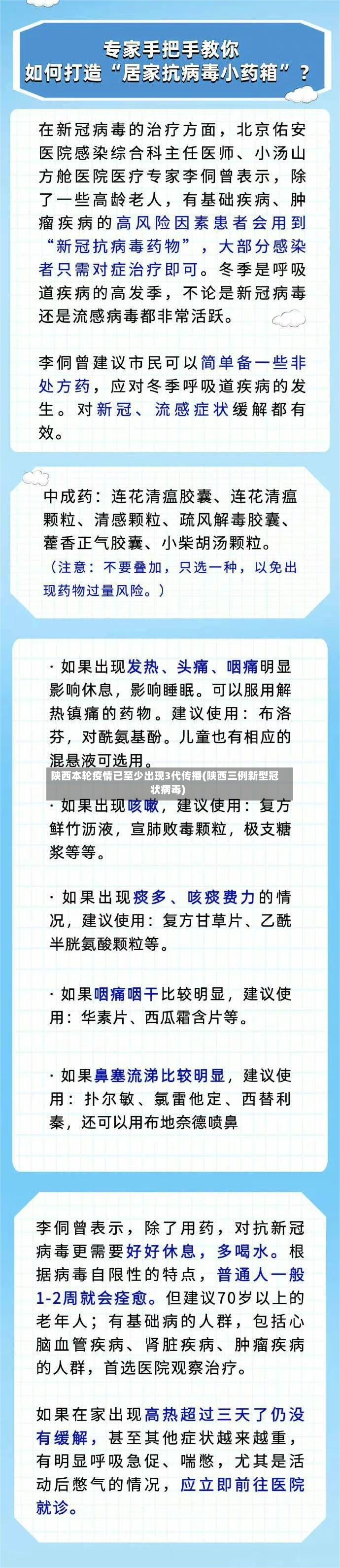 陕西本轮疫情已至少出现3代传播(陕西三例新型冠状病毒)