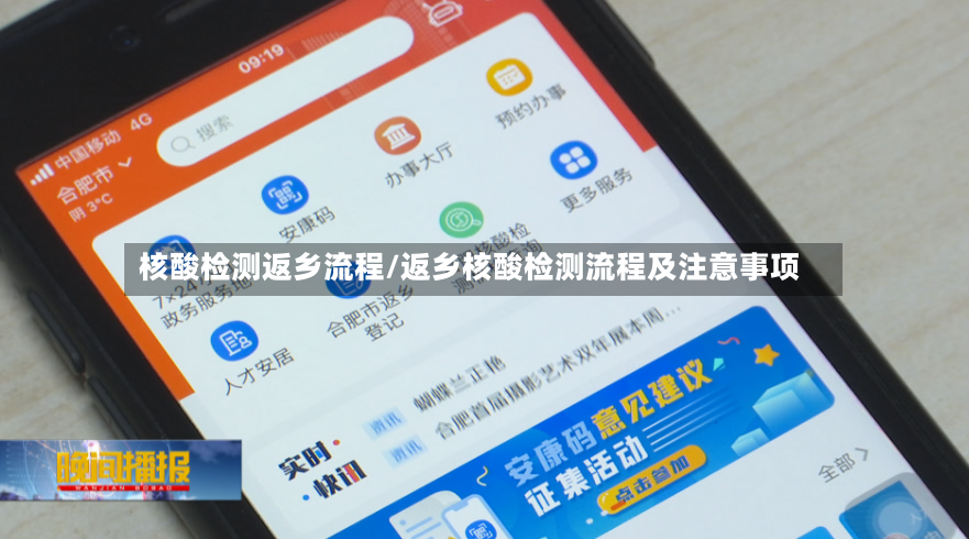 核酸检测返乡流程/返乡核酸检测流程及注意事项