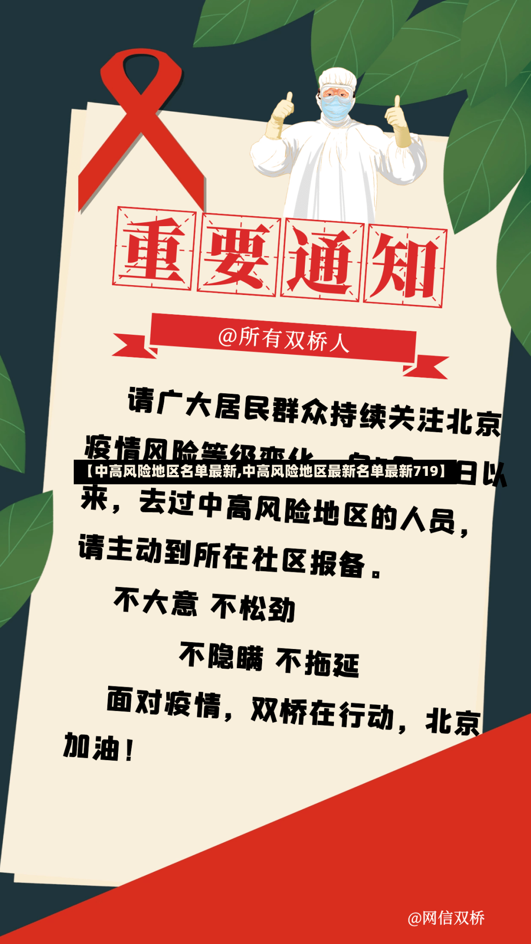 【中高风险地区名单最新,中高风险地区最新名单最新719】-第2张图片