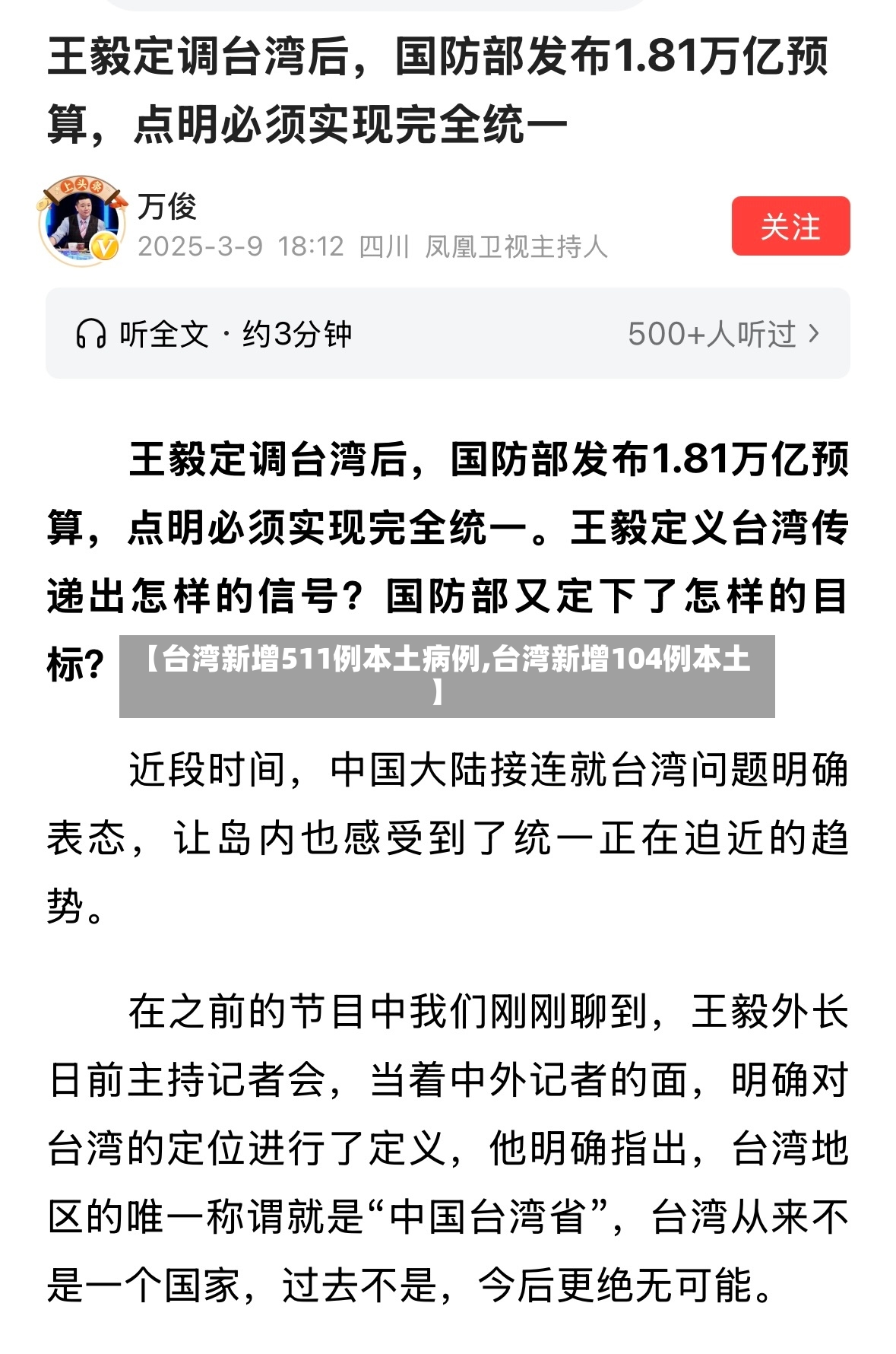 【台湾新增511例本土病例,台湾新增104例本土】-第3张图片