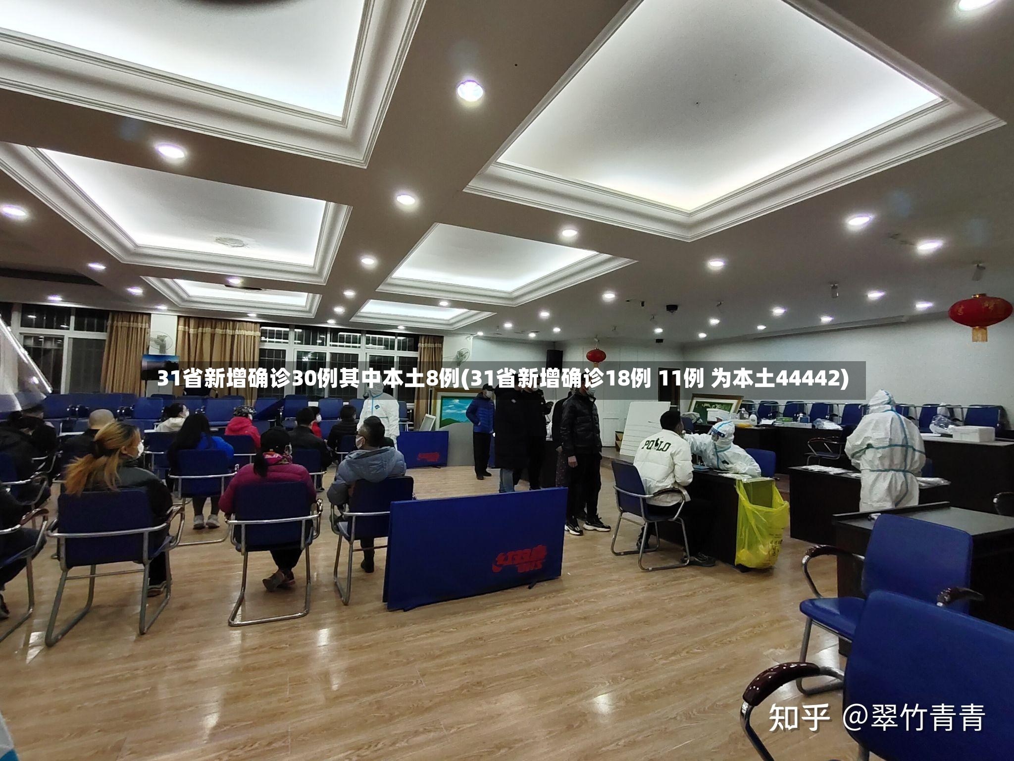 31省新增确诊30例其中本土8例(31省新增确诊18例 11例 为本土44442)-第3张图片