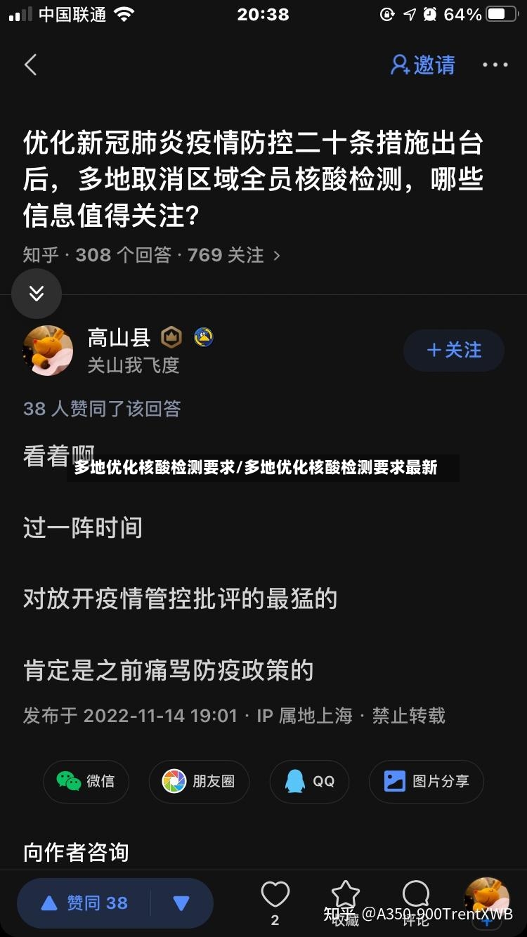 多地优化核酸检测要求/多地优化核酸检测要求最新