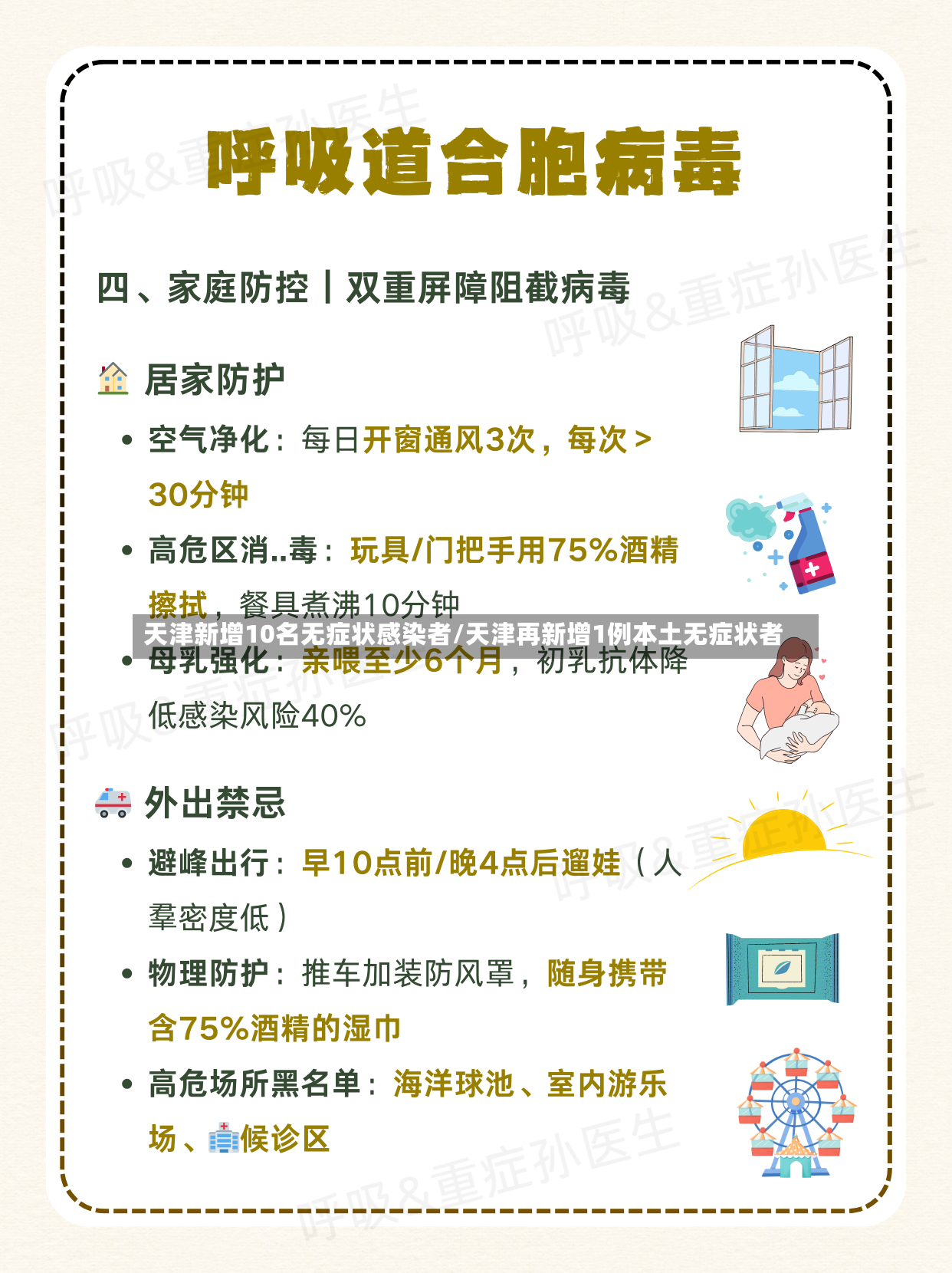 天津新增10名无症状感染者/天津再新增1例本土无症状者