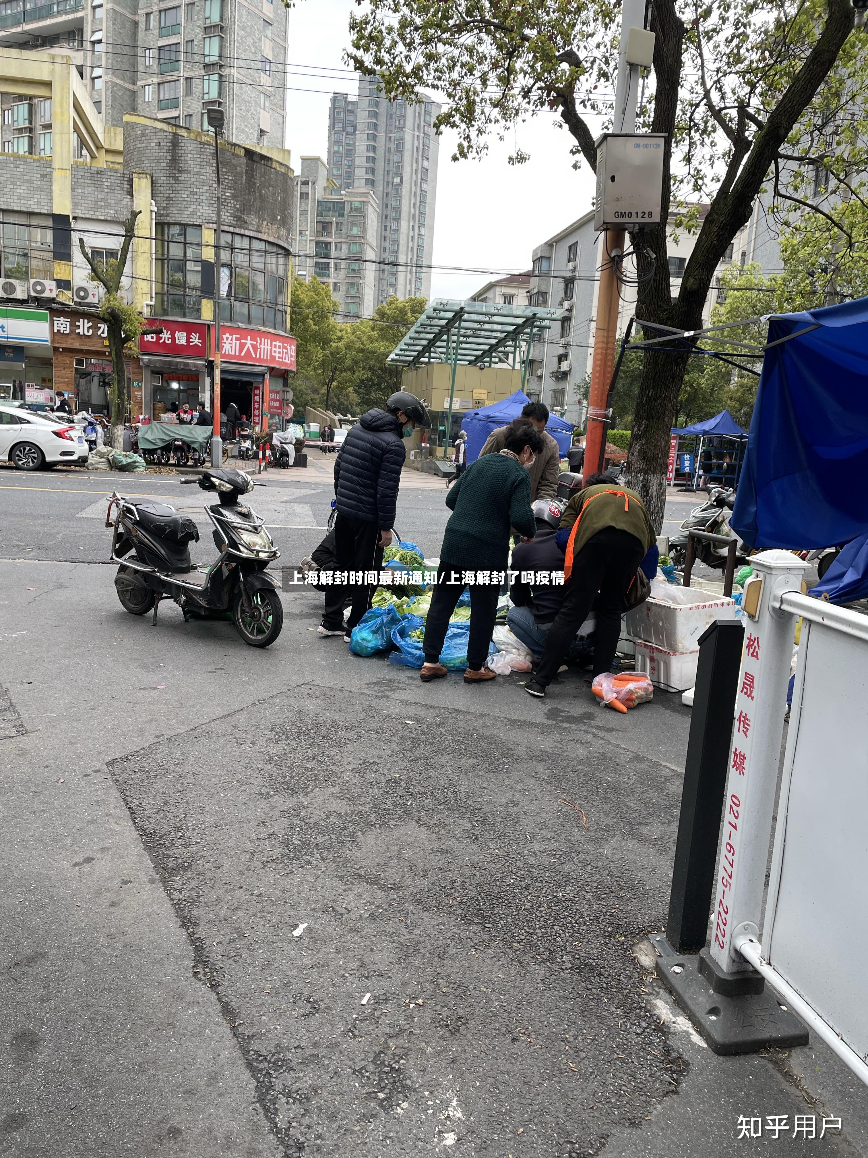 上海解封时间最新通知/上海解封了吗疫情