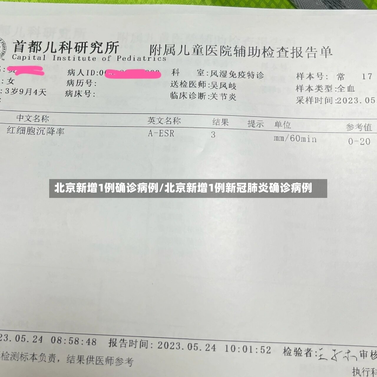 北京新增1例确诊病例/北京新增1例新冠肺炎确诊病例