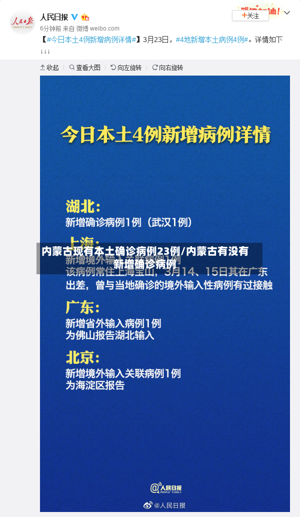 内蒙古现有本土确诊病例23例/内蒙古有没有新增确诊病例