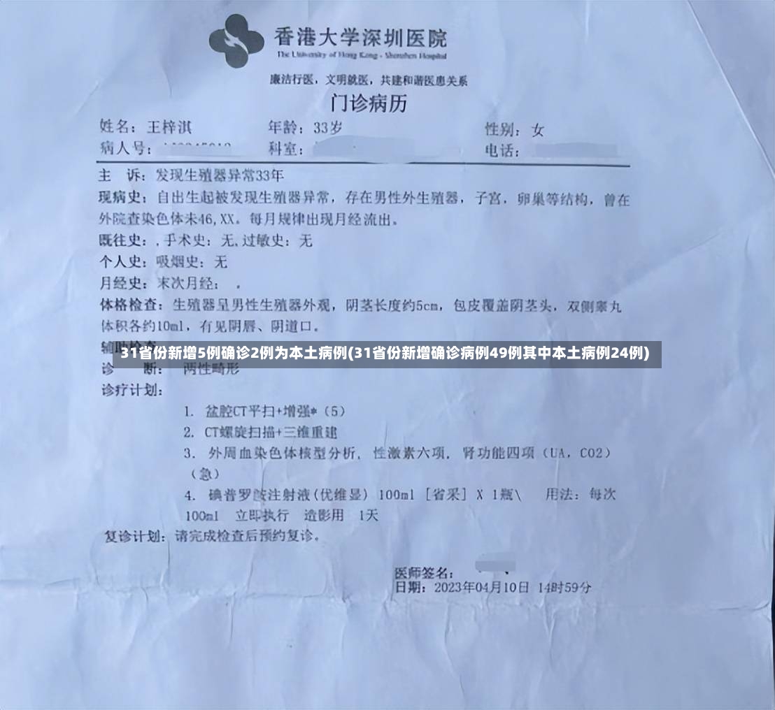 31省份新增5例确诊2例为本土病例(31省份新增确诊病例49例其中本土病例24例)-第2张图片