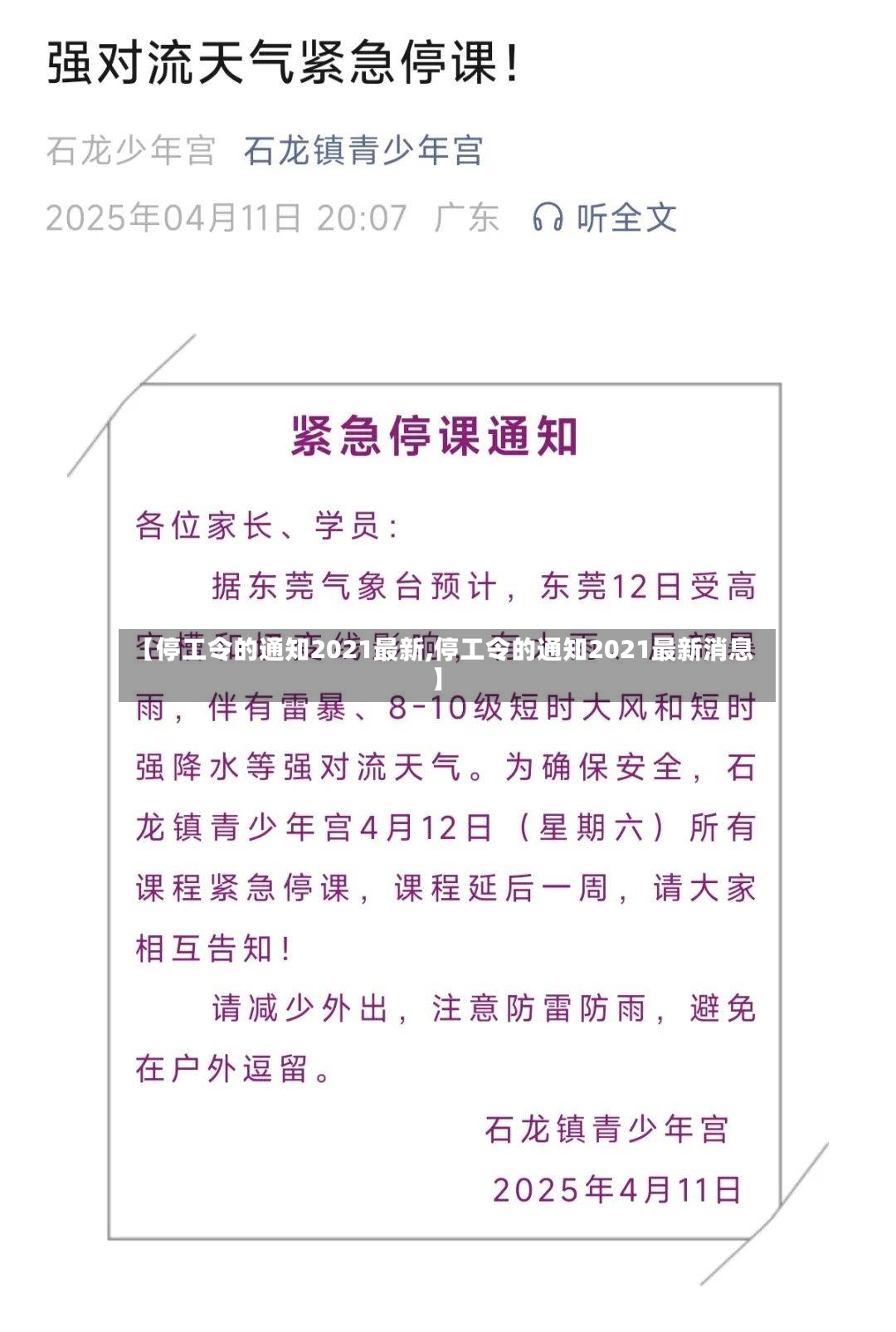 【停工令的通知2021最新,停工令的通知2021最新消息】-第3张图片
