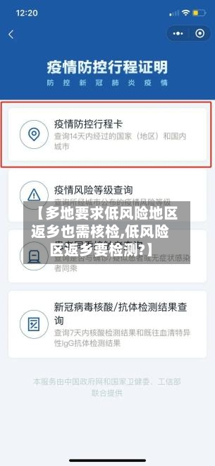 【多地要求低风险地区返乡也需核检,低风险区返乡要检测?】