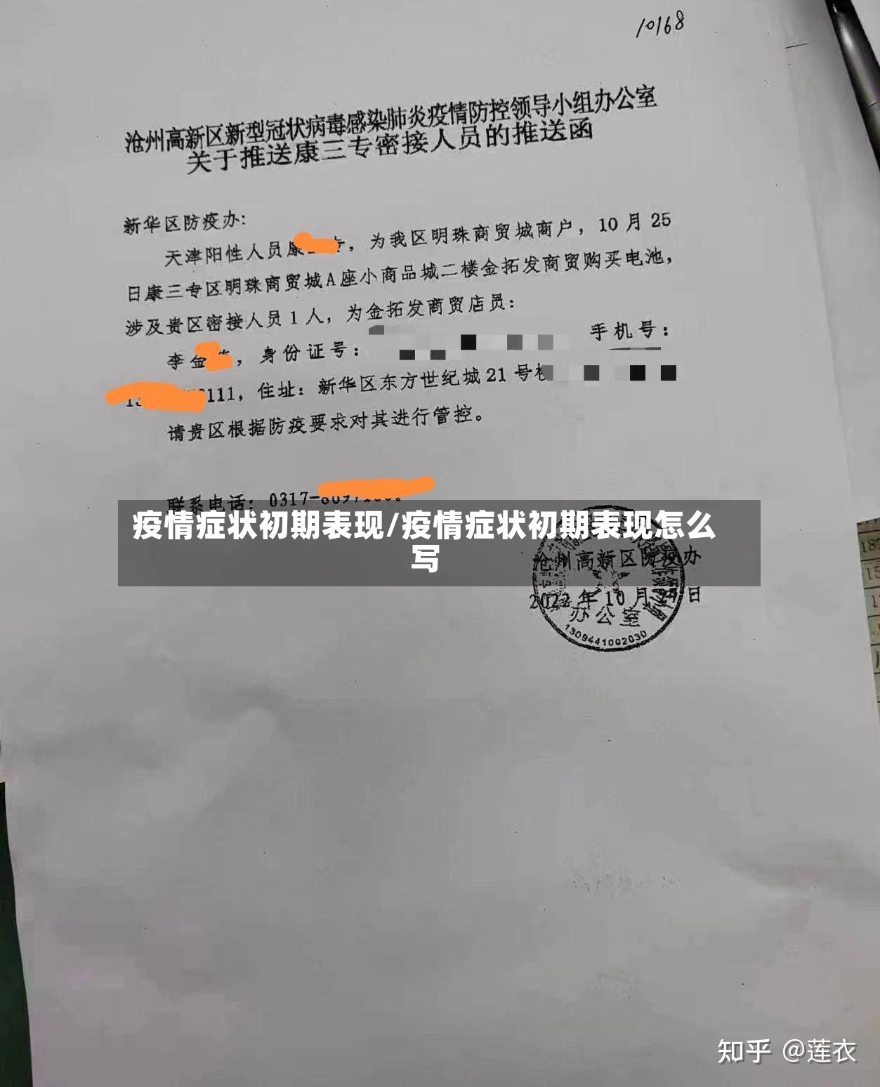 疫情症状初期表现/疫情症状初期表现怎么写-第2张图片