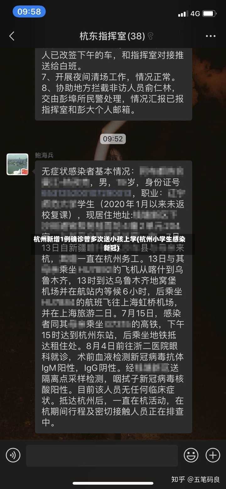 杭州新增1例确诊曾多次送小孩上学(杭州小学生感染新冠)-第3张图片