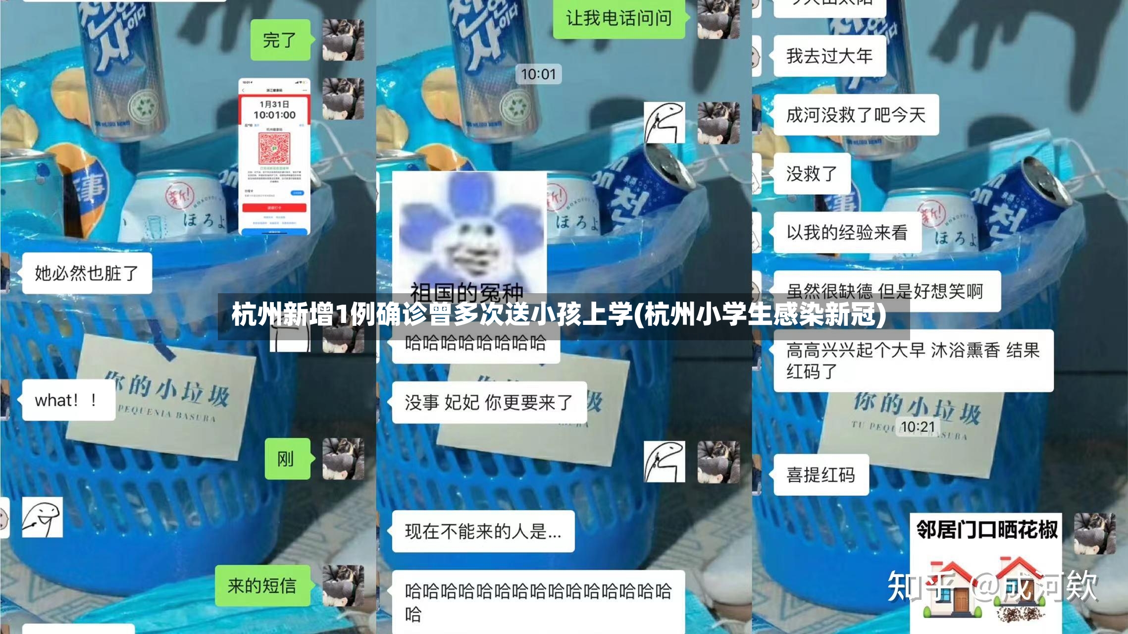 杭州新增1例确诊曾多次送小孩上学(杭州小学生感染新冠)