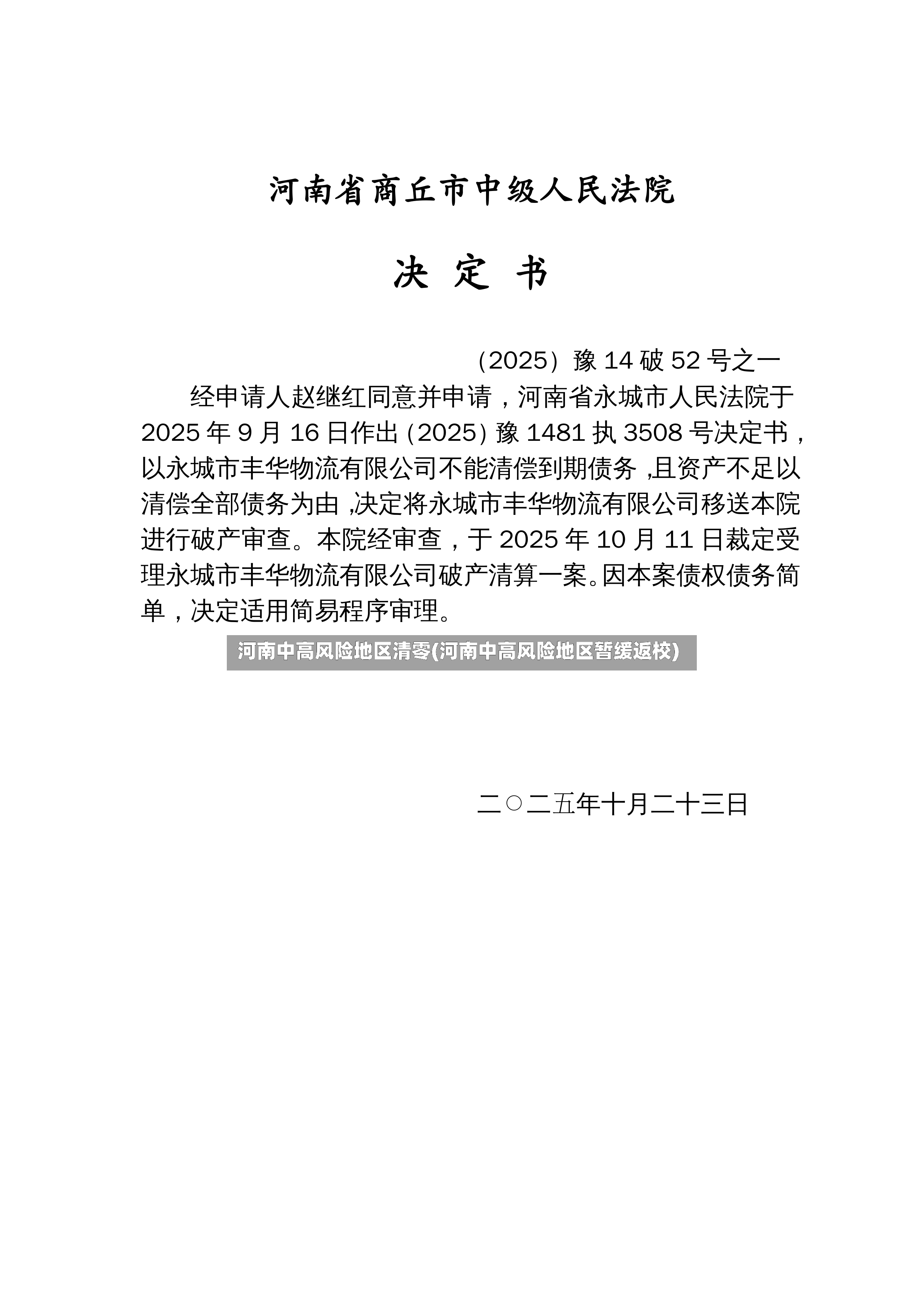 河南中高风险地区清零(河南中高风险地区暂缓返校)-第3张图片
