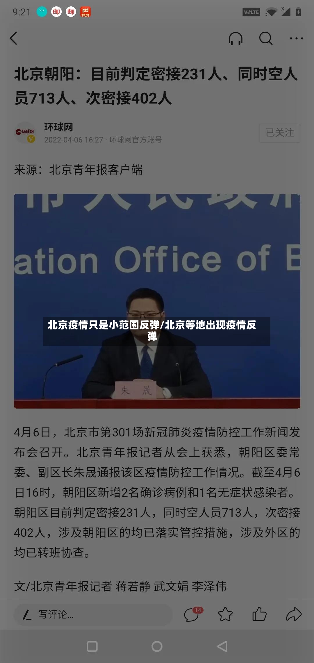 北京疫情只是小范围反弹/北京等地出现疫情反弹