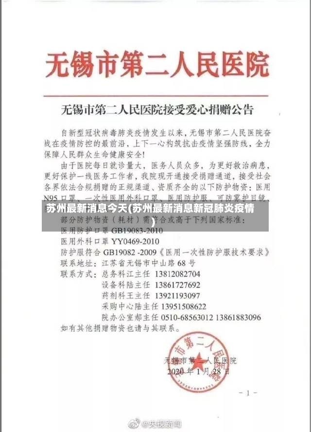 苏州最新消息今天(苏州最新消息新冠肺炎疫情)-第2张图片