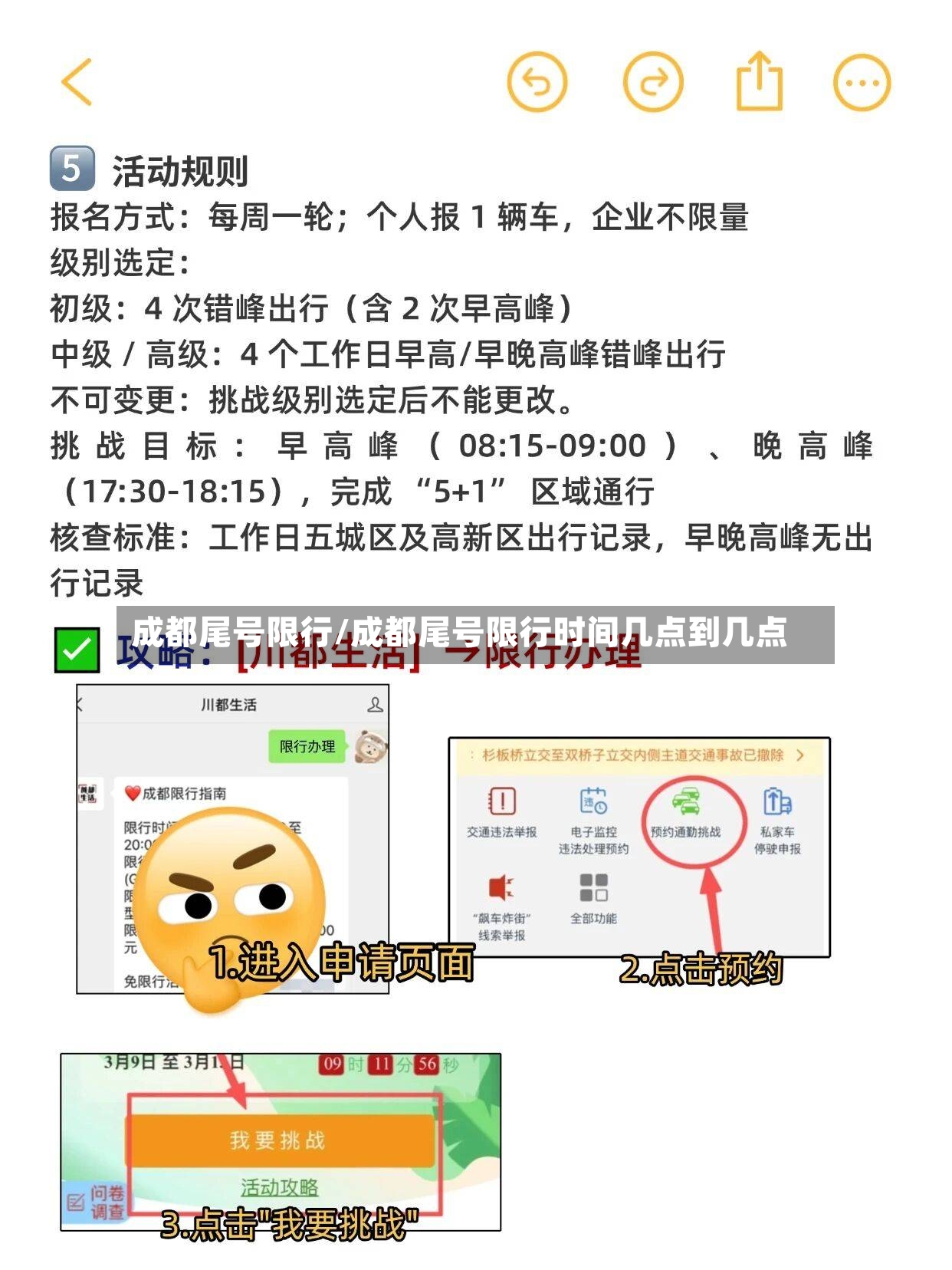 成都尾号限行/成都尾号限行时间几点到几点