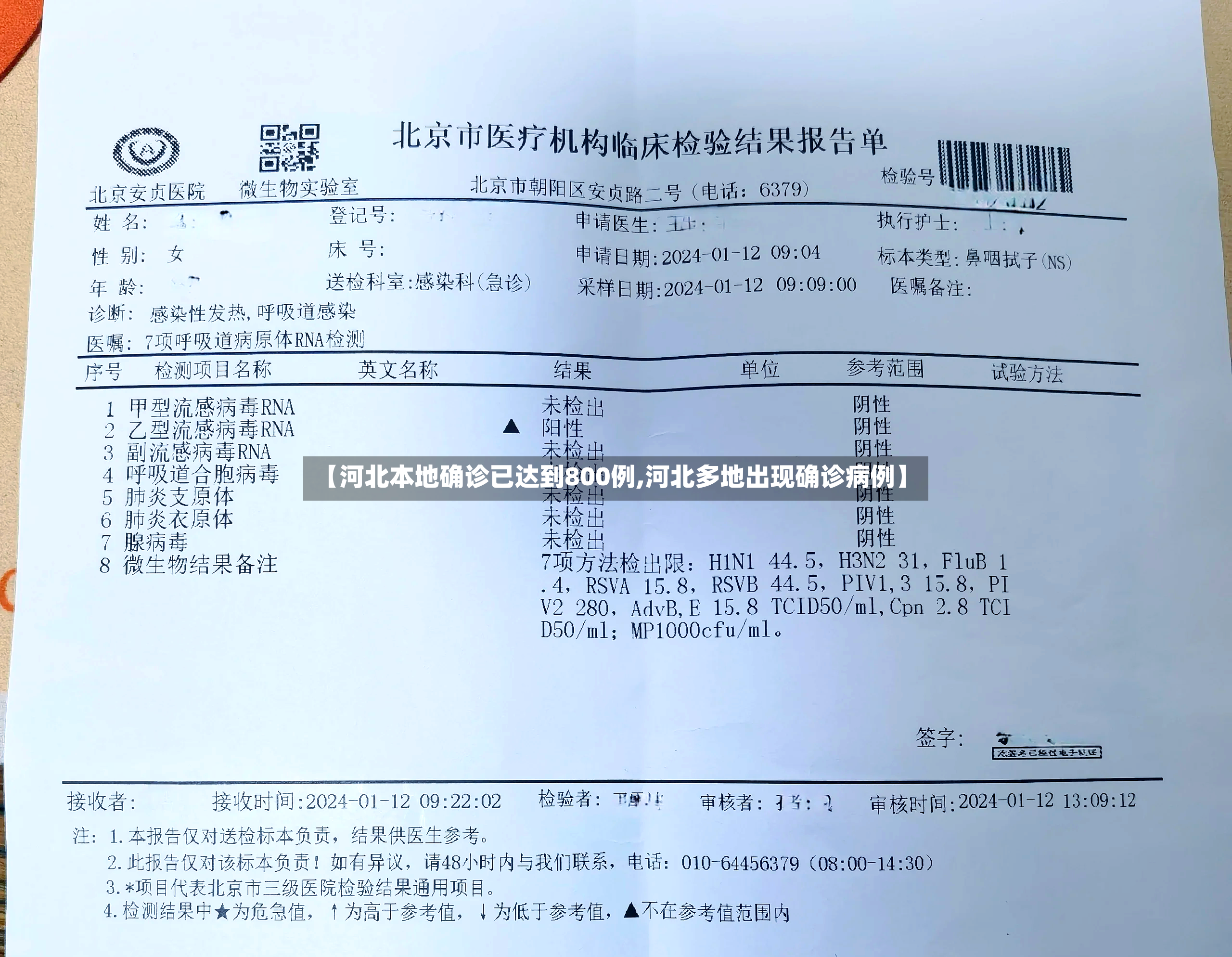 【河北本地确诊已达到800例,河北多地出现确诊病例】