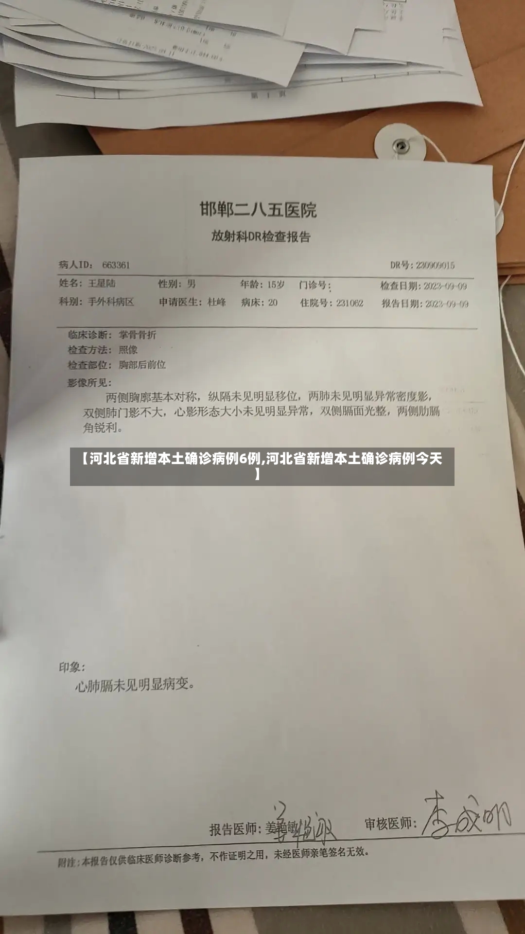 【河北省新增本土确诊病例6例,河北省新增本土确诊病例今天】