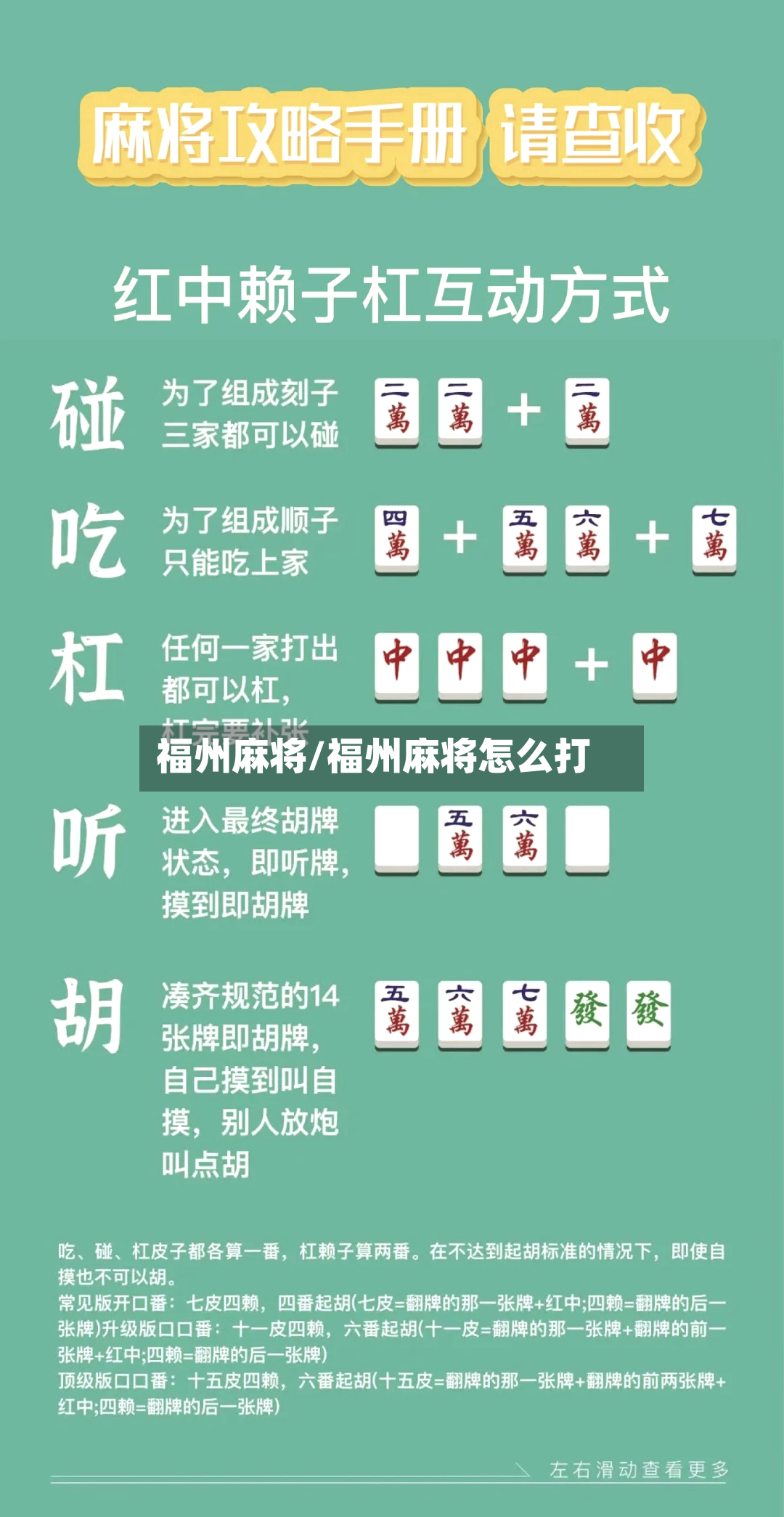 福州麻将/福州麻将怎么打