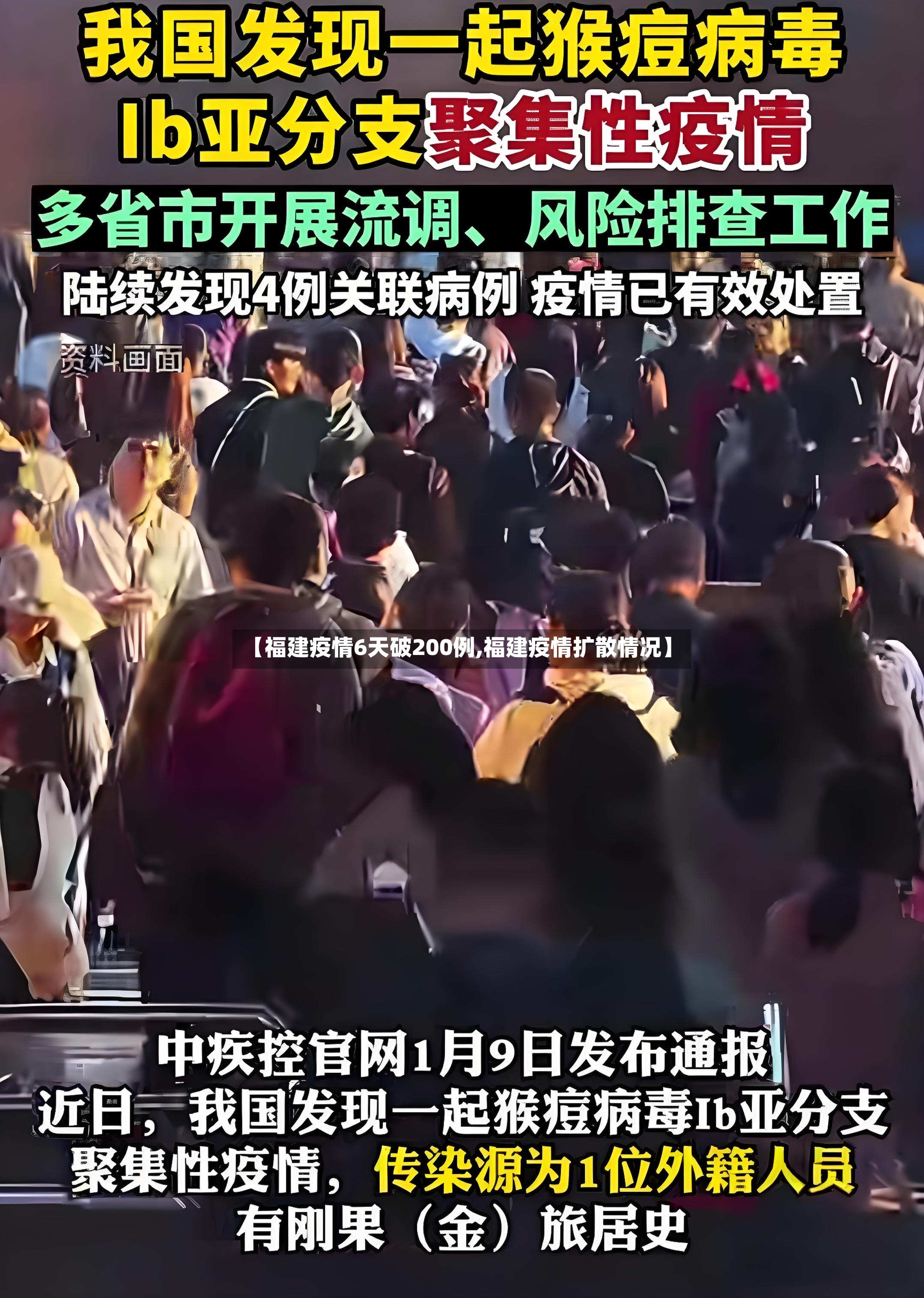 【福建疫情6天破200例,福建疫情扩散情况】-第2张图片