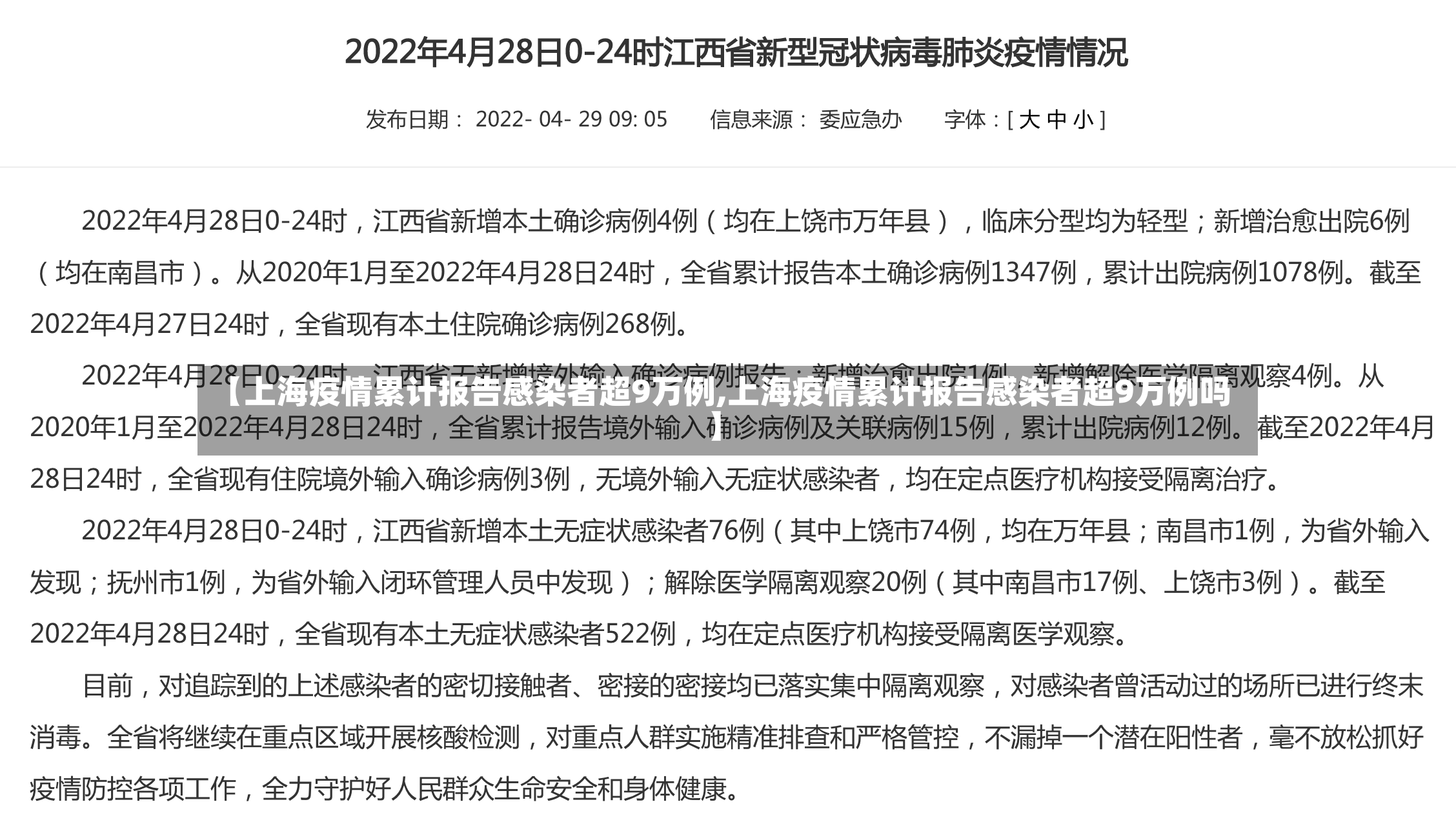 【上海疫情累计报告感染者超9万例,上海疫情累计报告感染者超9万例吗】-第2张图片