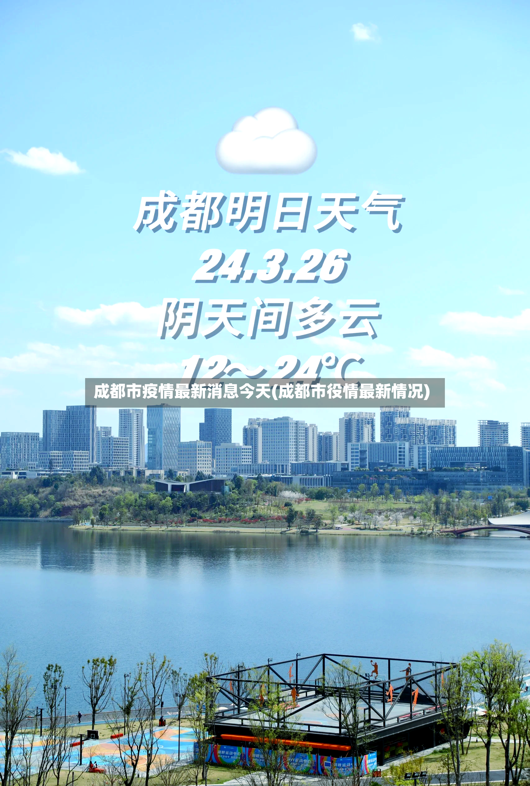 成都市疫情最新消息今天(成都市役情最新情况)-第2张图片