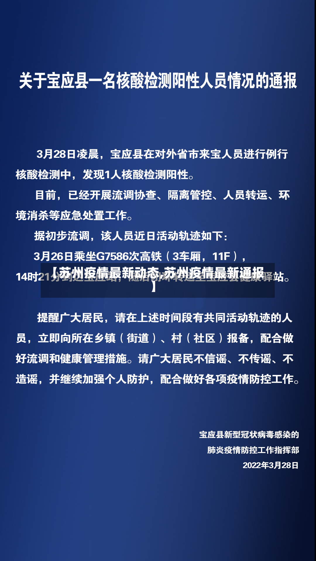 【苏州疫情最新动态,苏州疫情最新通报】