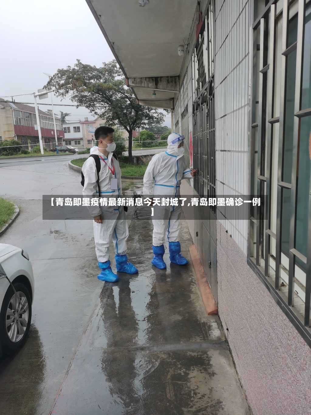 【青岛即墨疫情最新消息今天封城了,青岛即墨确诊一例】-第3张图片