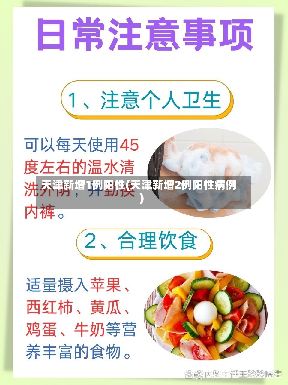 天津新增1例阳性(天津新增2例阳性病例)