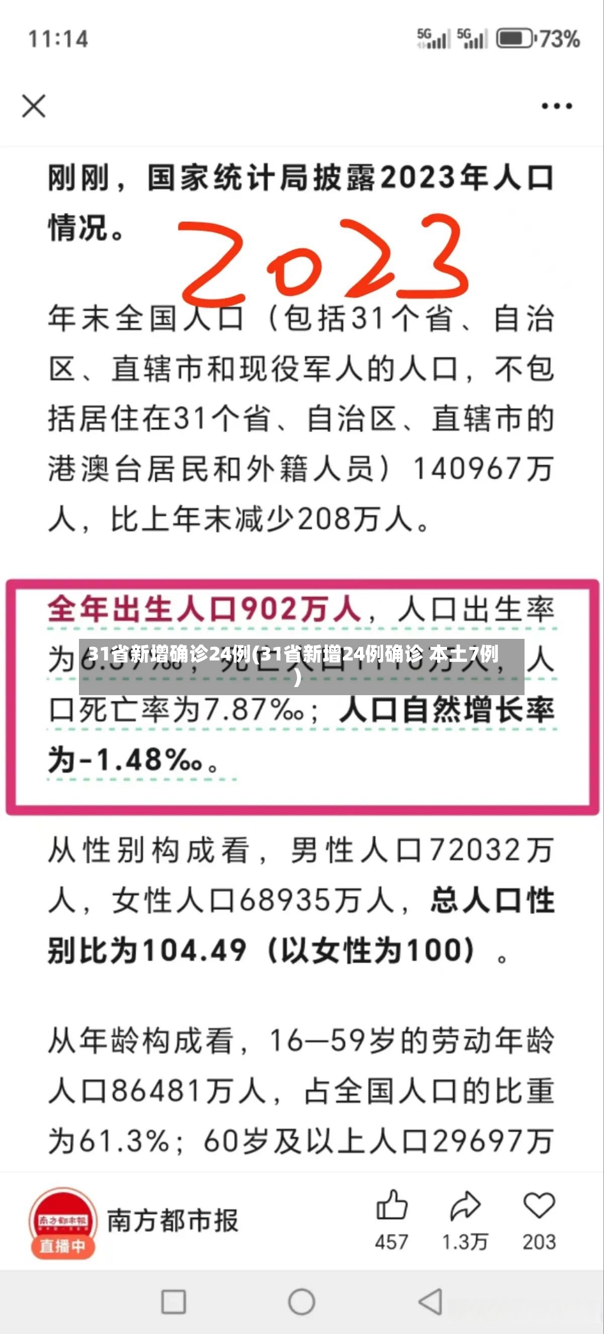 31省新增确诊24例(31省新增24例确诊 本土7例)-第2张图片