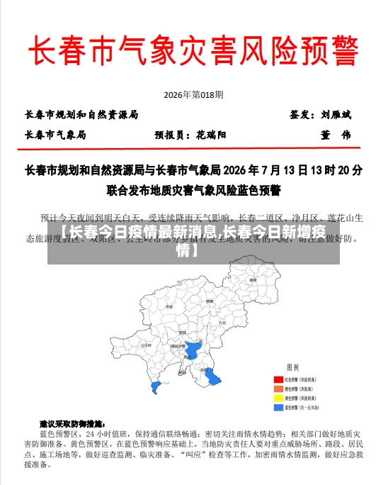 【长春今日疫情最新消息,长春今日新增疫情】