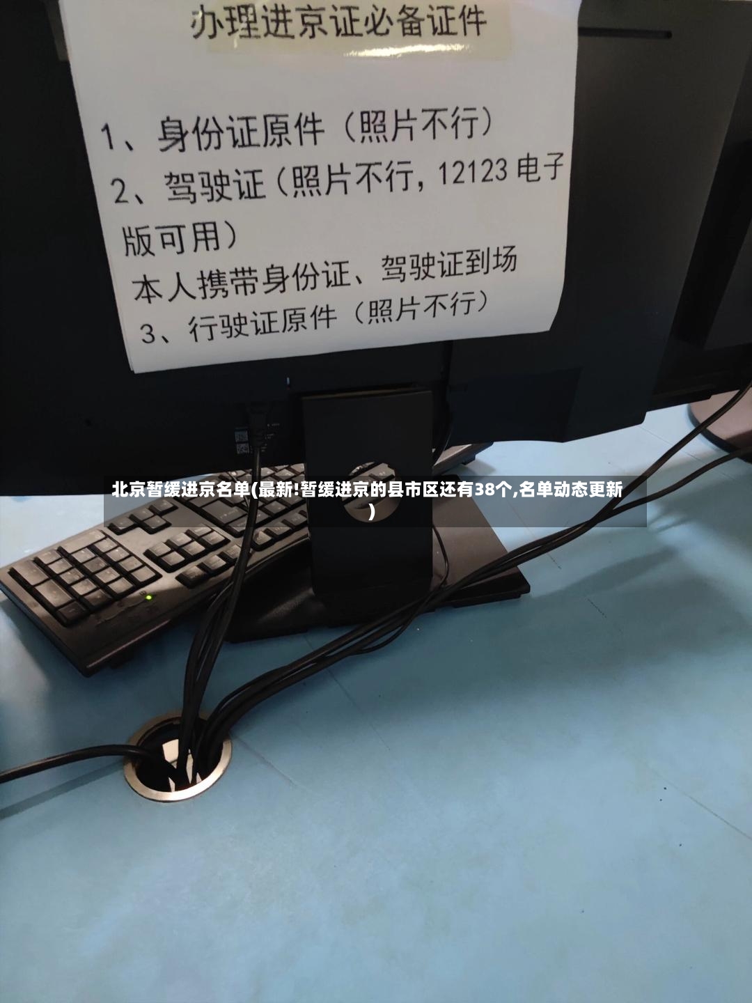 北京暂缓进京名单(最新!暂缓进京的县市区还有38个,名单动态更新)-第2张图片