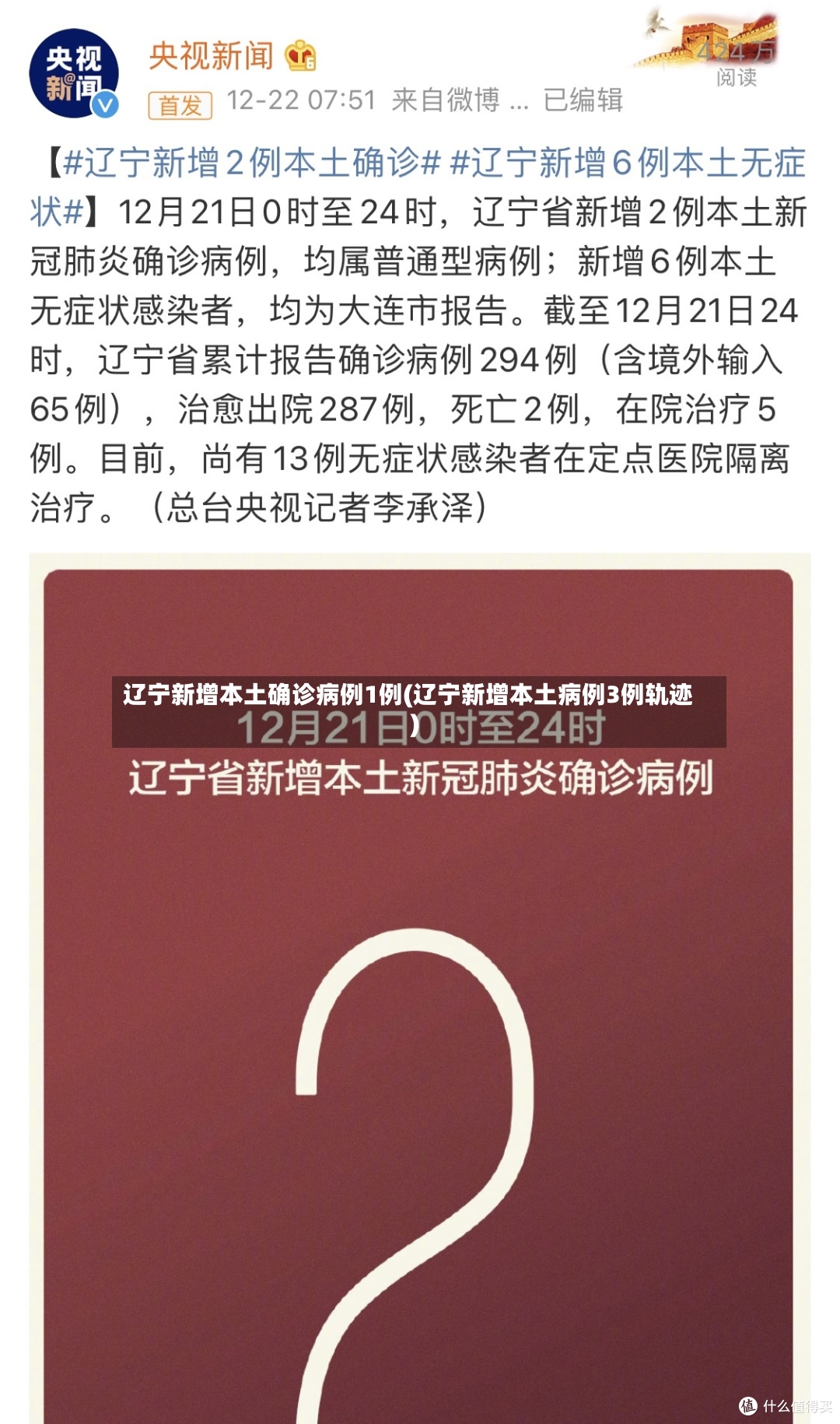 辽宁新增本土确诊病例1例(辽宁新增本土病例3例轨迹)