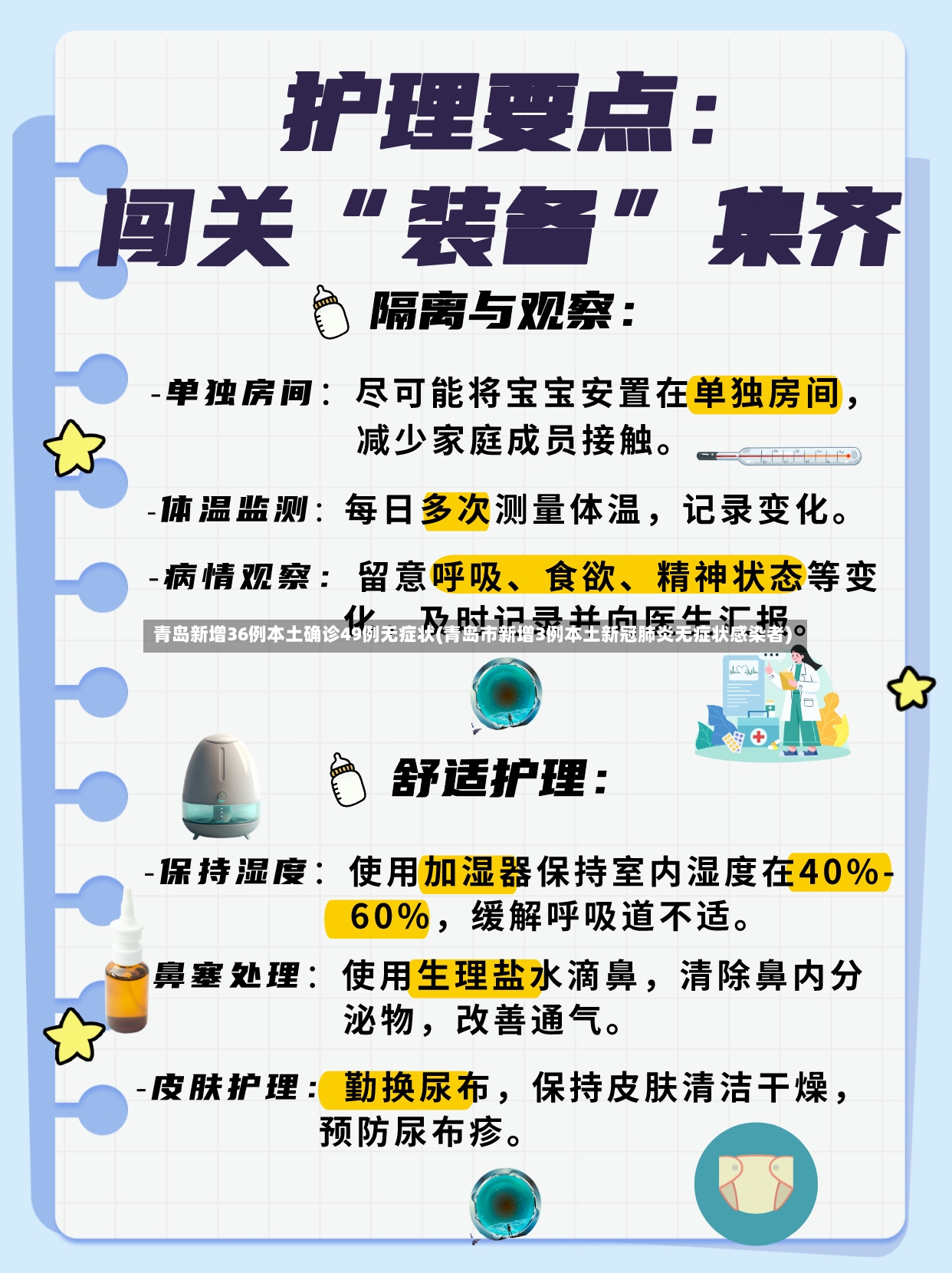 青岛新增36例本土确诊49例无症状(青岛市新增3例本土新冠肺炎无症状感染者)