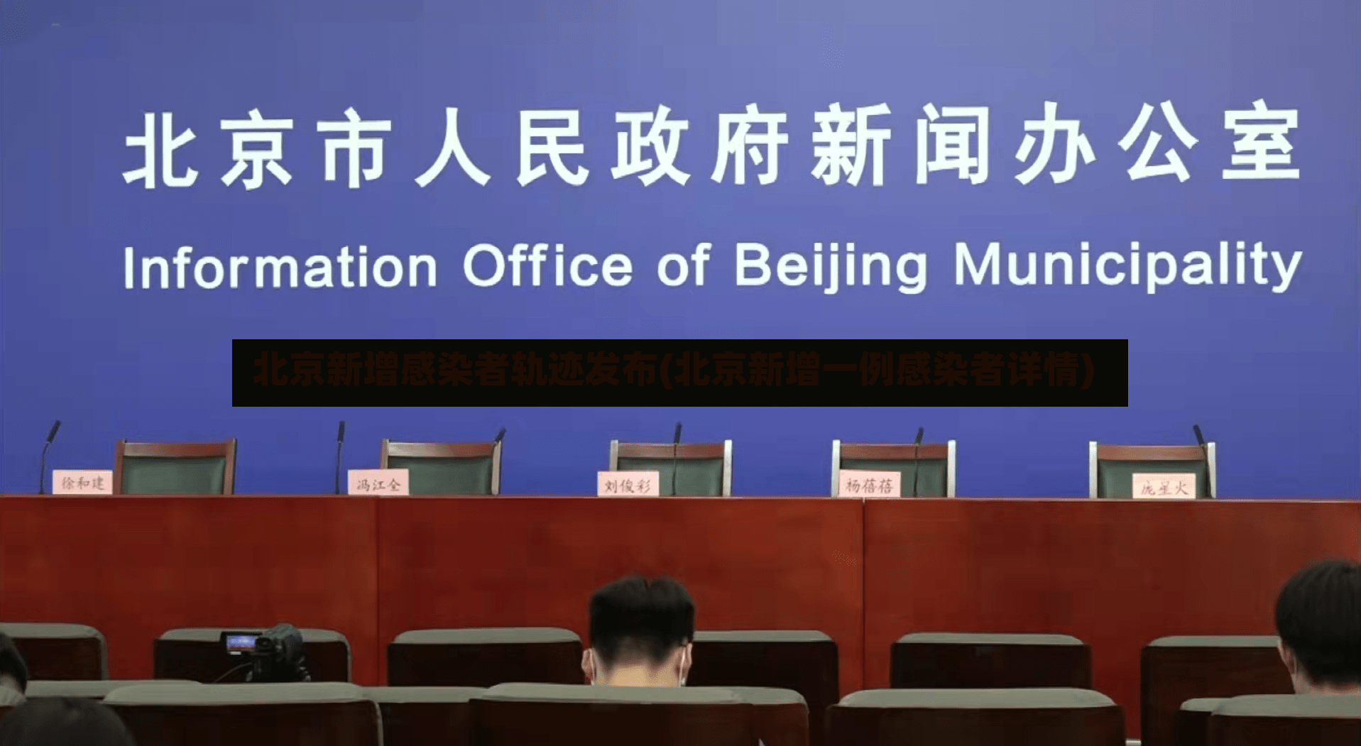北京新增感染者轨迹发布(北京新增一例感染者详情)