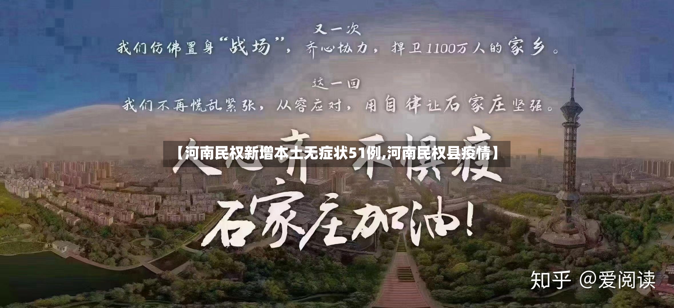 【河南民权新增本土无症状51例,河南民权县疫情】-第3张图片