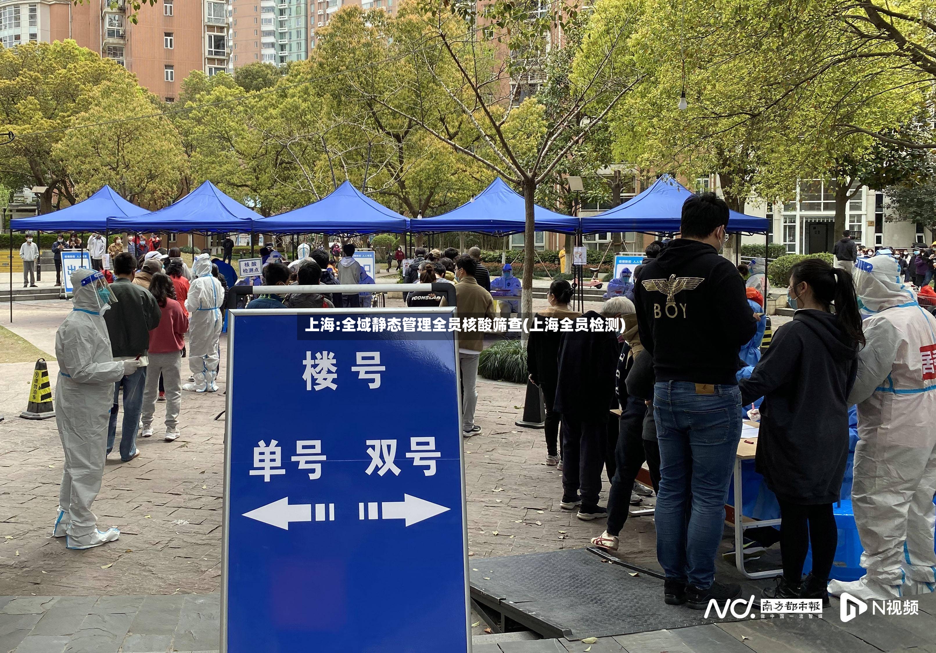 上海:全域静态管理全员核酸筛查(上海全员检测)-第2张图片