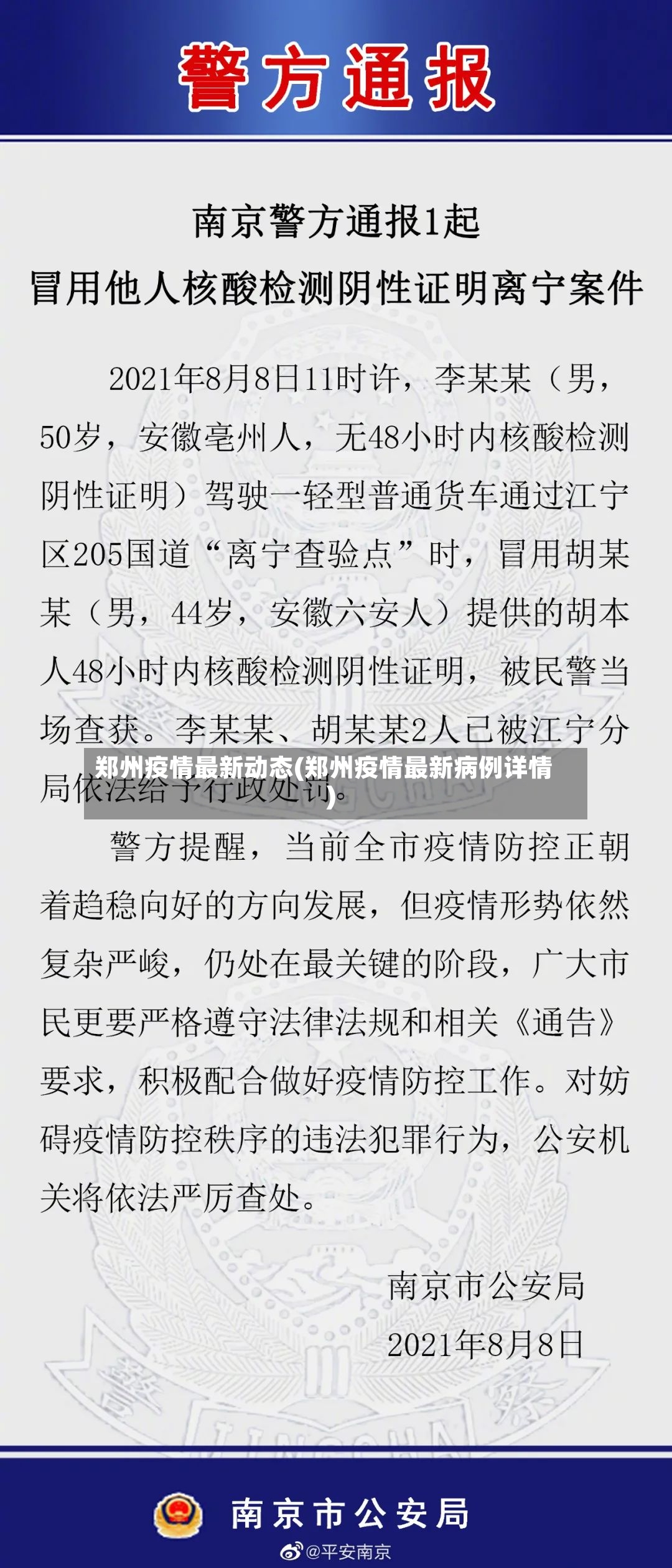 郑州疫情最新动态(郑州疫情最新病例详情)-第3张图片