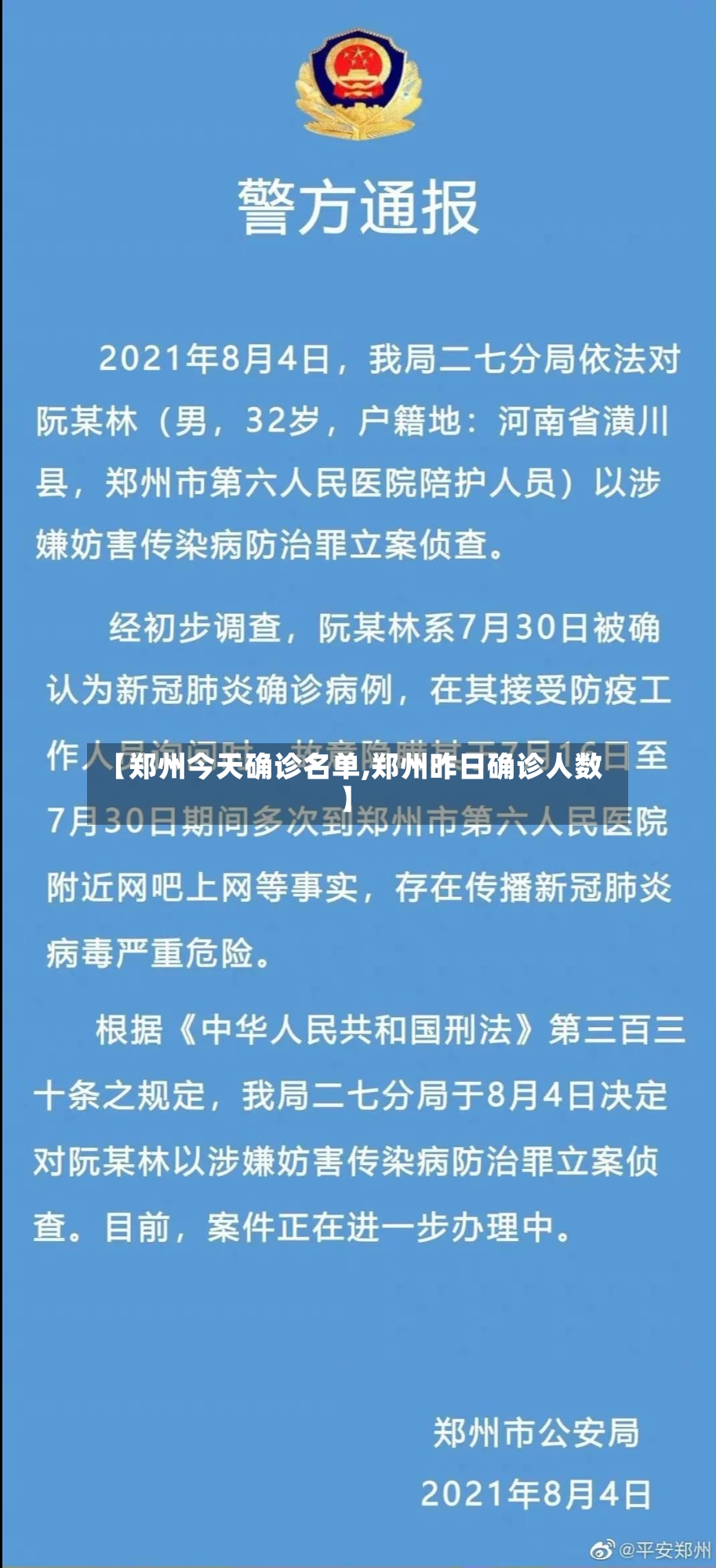 【郑州今天确诊名单,郑州昨日确诊人数】-第2张图片