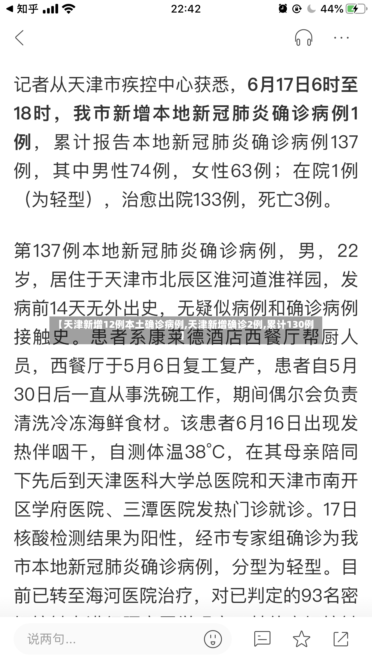 【天津新增12例本土确诊病例,天津新增确诊2例,累计130例】